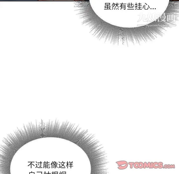 《不务正业》漫画 第18話