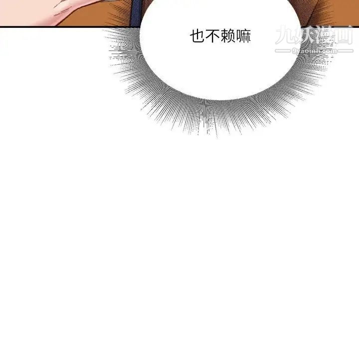 《不务正业》漫画 第18話