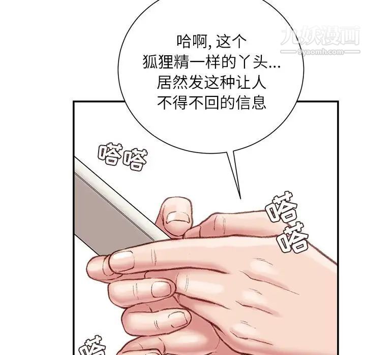 《不务正业》漫画 第18話