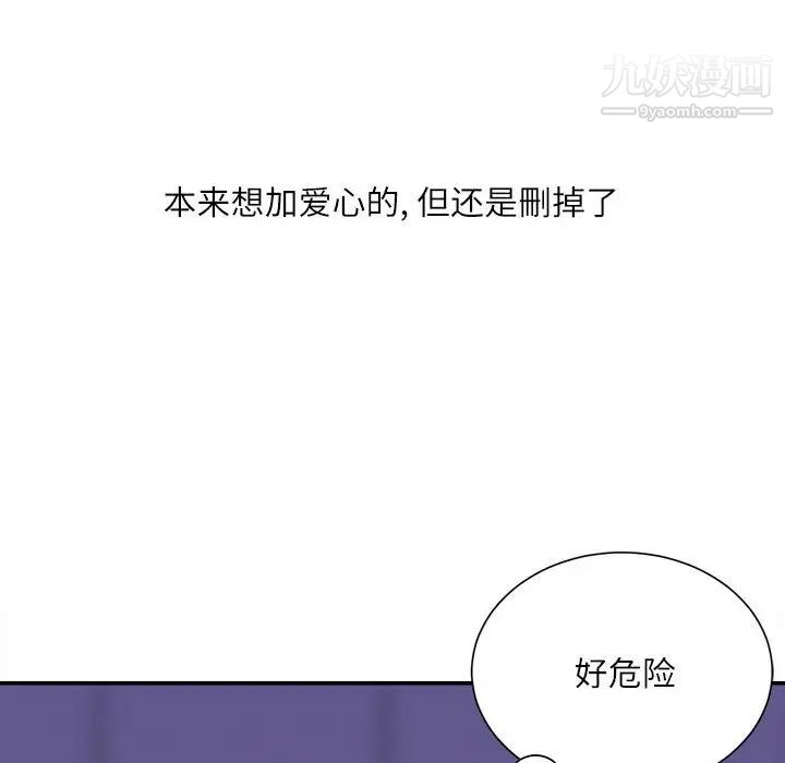 《不务正业》漫画 第18話