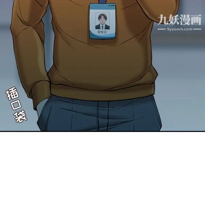 《不务正业》漫画 第18話