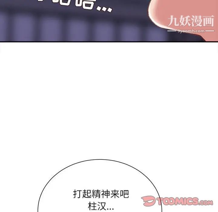 《不务正业》漫画 第18話