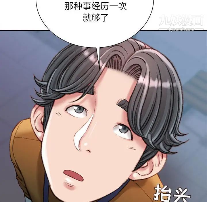 《不务正业》漫画 第18話