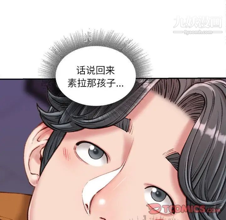 《不务正业》漫画 第18話