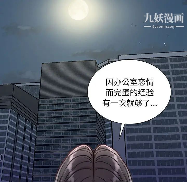 《不务正业》漫画 第18話