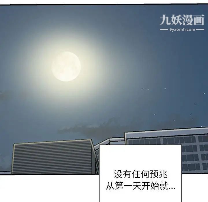 《不务正业》漫画 第18話