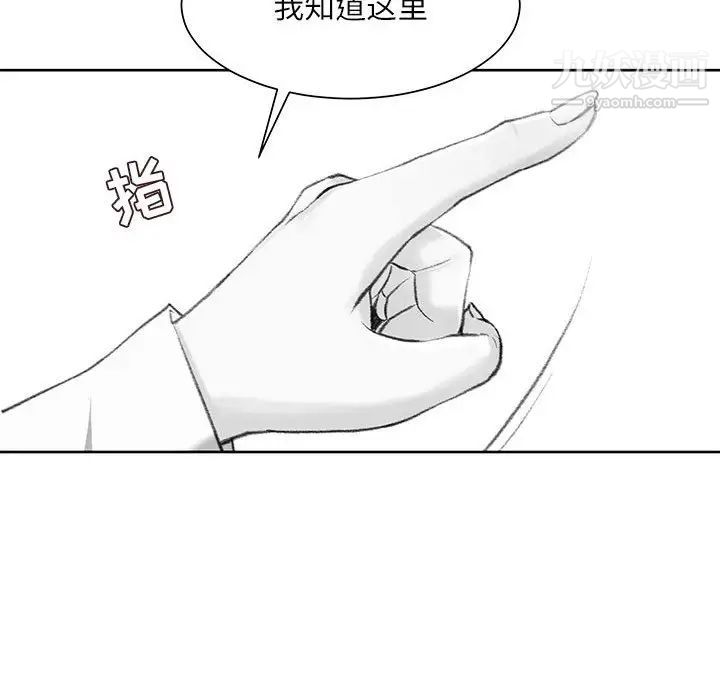 《不务正业》漫画 第18話