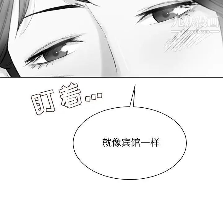 《不务正业》漫画 第18話