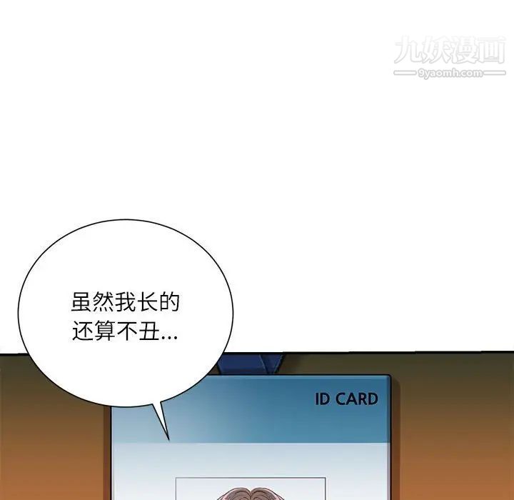 《不务正业》漫画 第18話