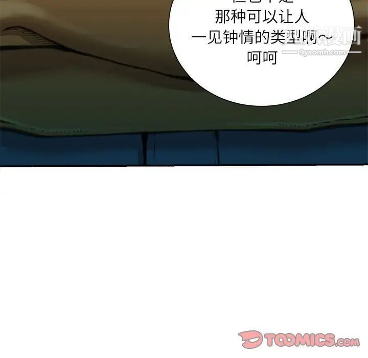 《不务正业》漫画 第18話