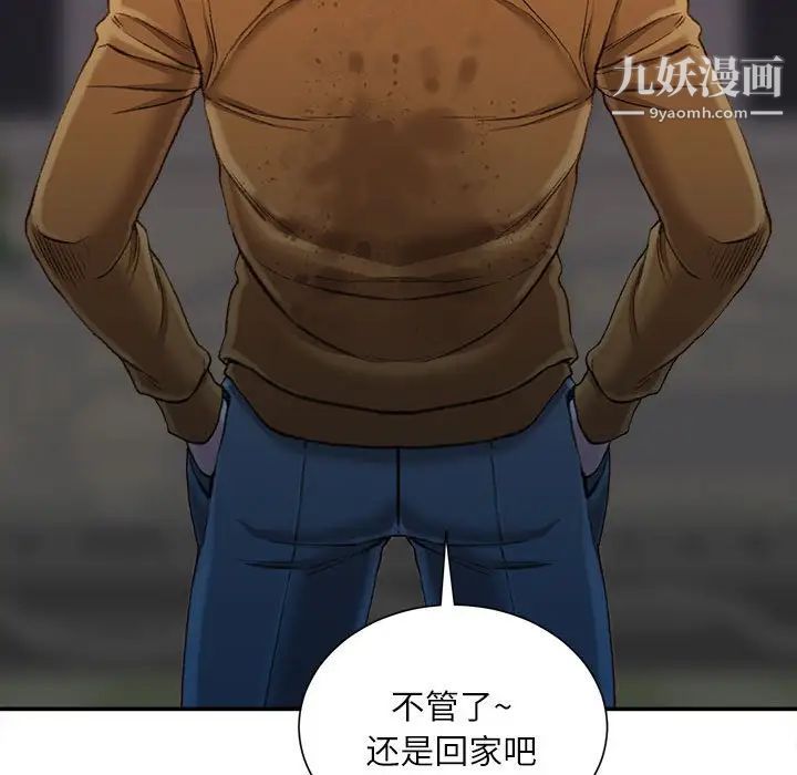 《不务正业》漫画 第18話