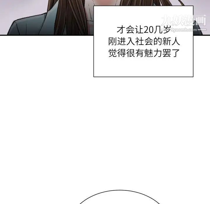 《不务正业》漫画 第18話