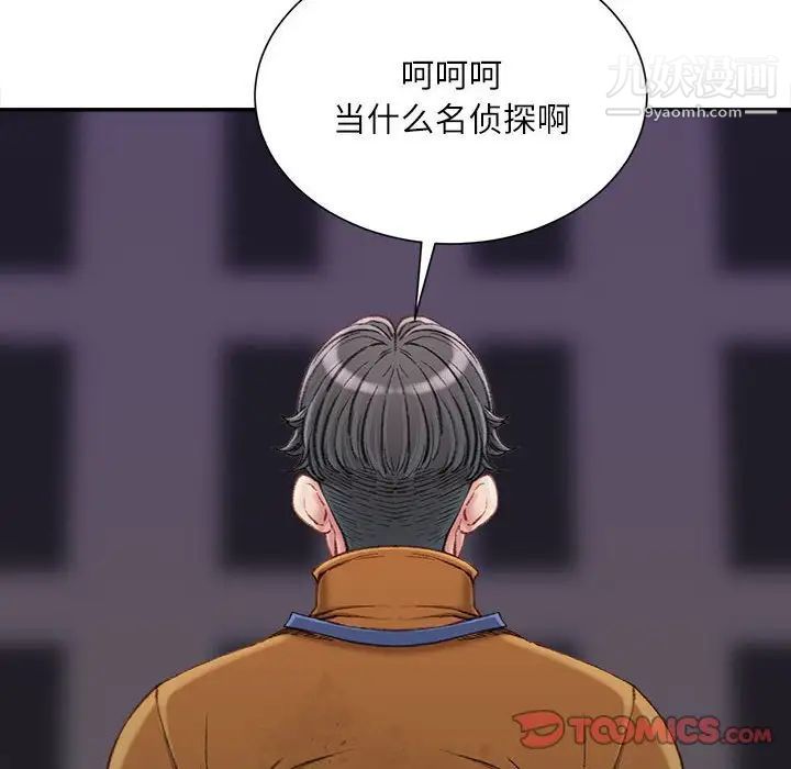 《不务正业》漫画 第18話
