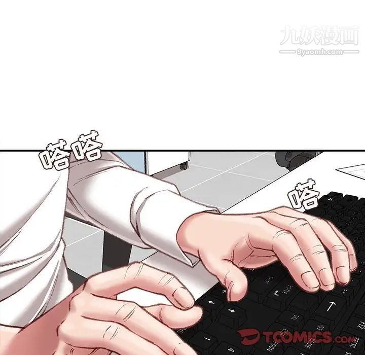《不务正业》漫画 第18話