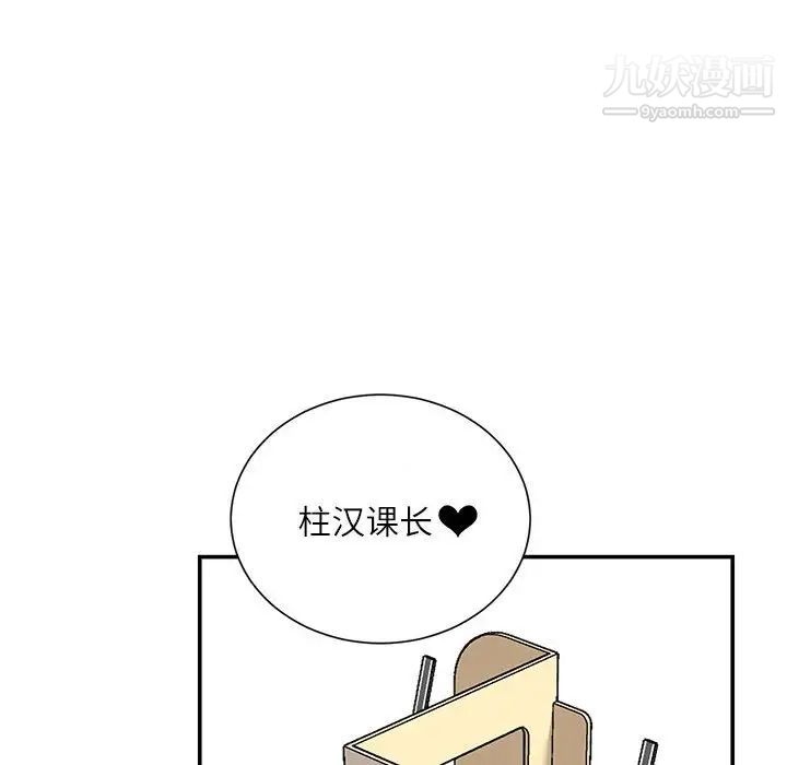 《不务正业》漫画 第18話