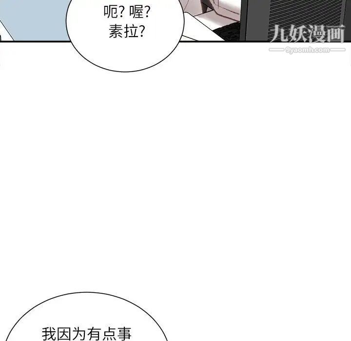 《不务正业》漫画 第18話