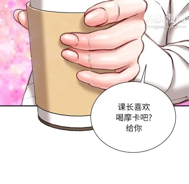 《不务正业》漫画 第18話