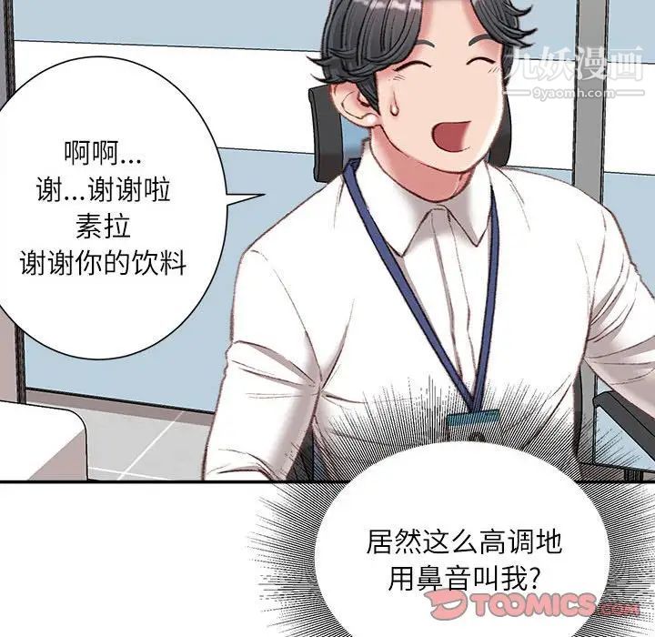 《不务正业》漫画 第18話