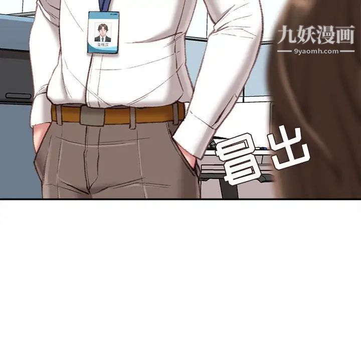 《不务正业》漫画 第18話