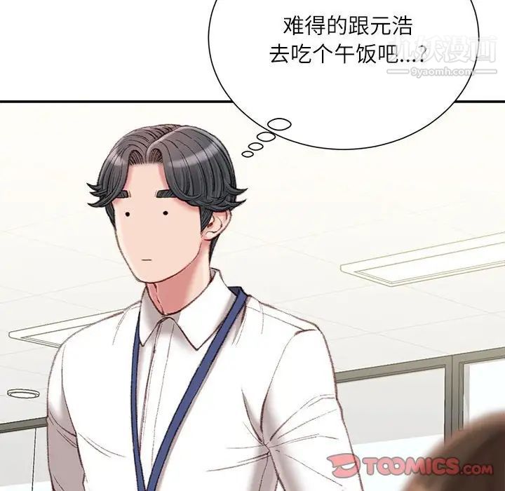 《不务正业》漫画 第18話