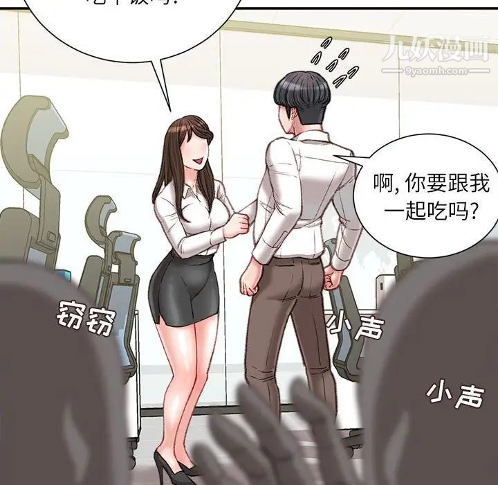 《不务正业》漫画 第18話