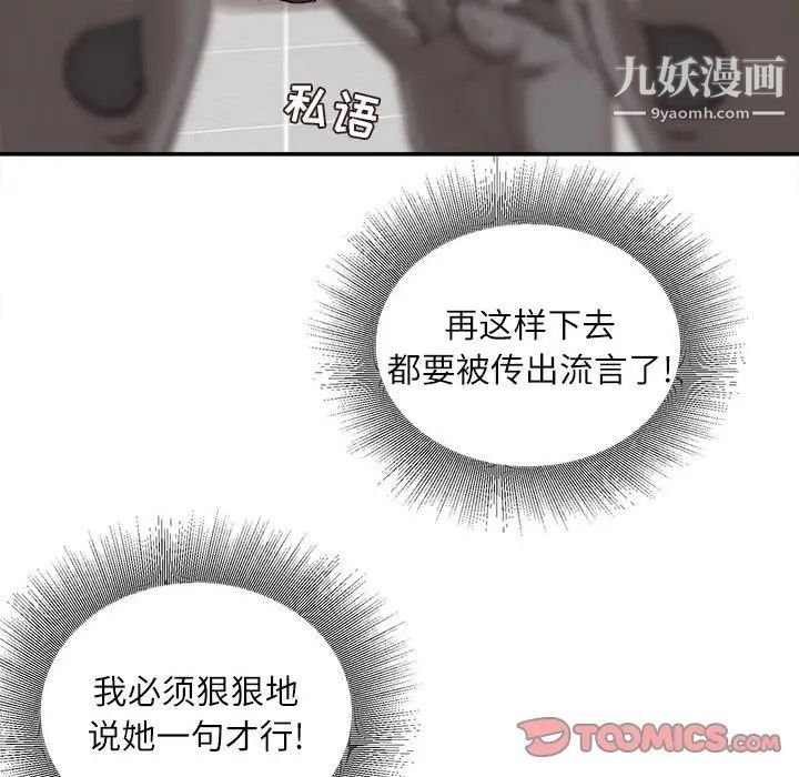 《不务正业》漫画 第18話