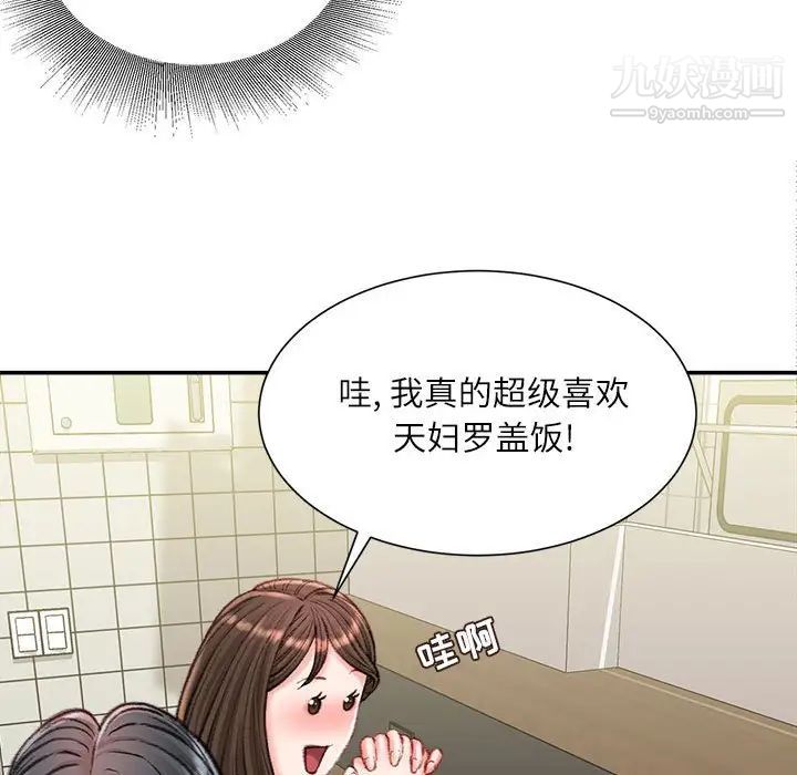 《不务正业》漫画 第18話