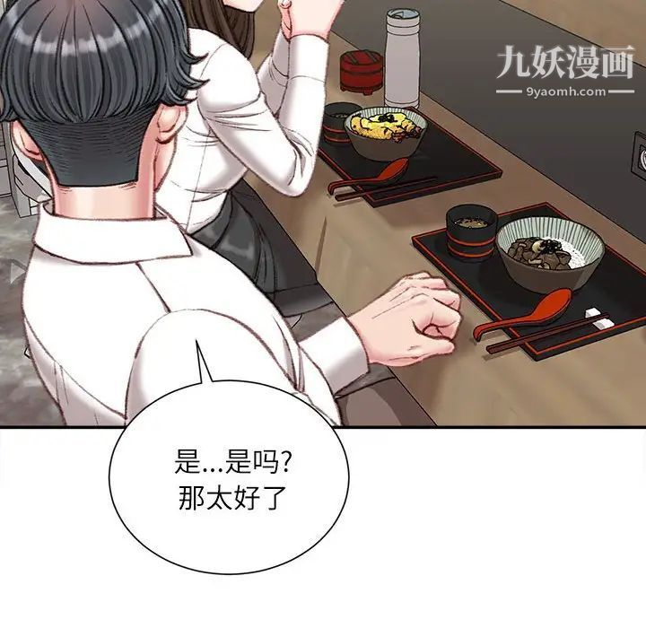 《不务正业》漫画 第18話