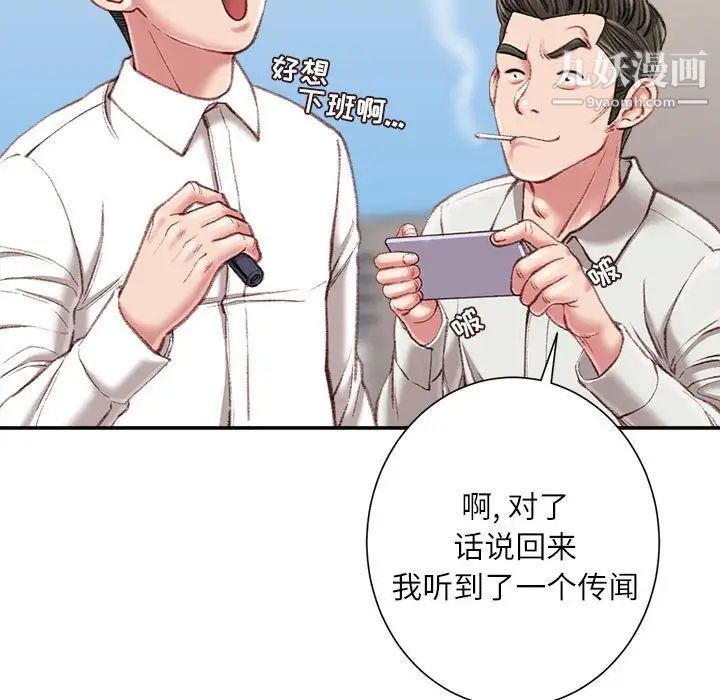 《不务正业》漫画 第18話