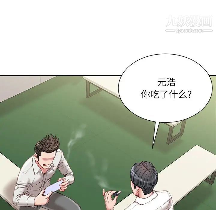 《不务正业》漫画 第18話