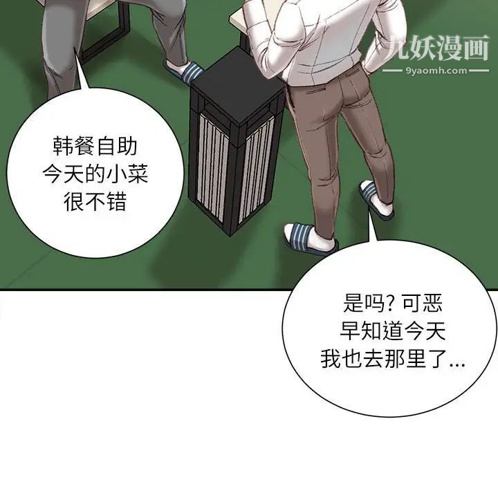 《不务正业》漫画 第18話