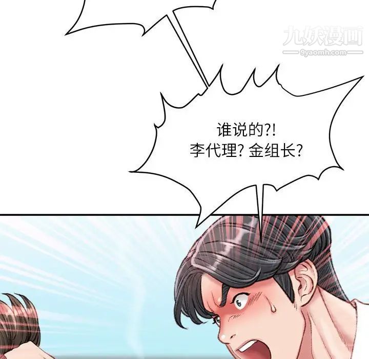 《不务正业》漫画 第18話
