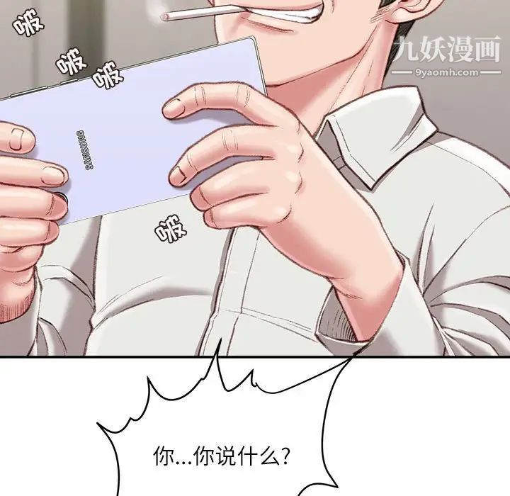 《不务正业》漫画 第18話