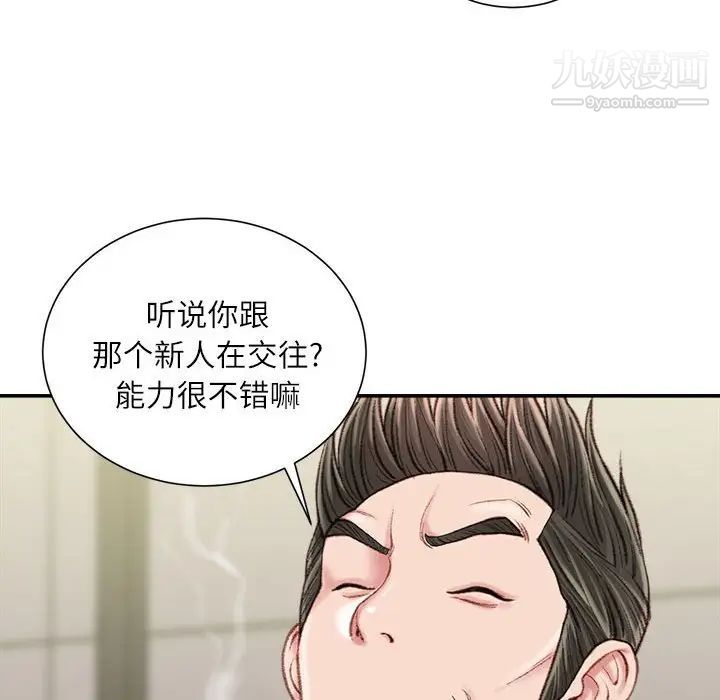 《不务正业》漫画 第18話