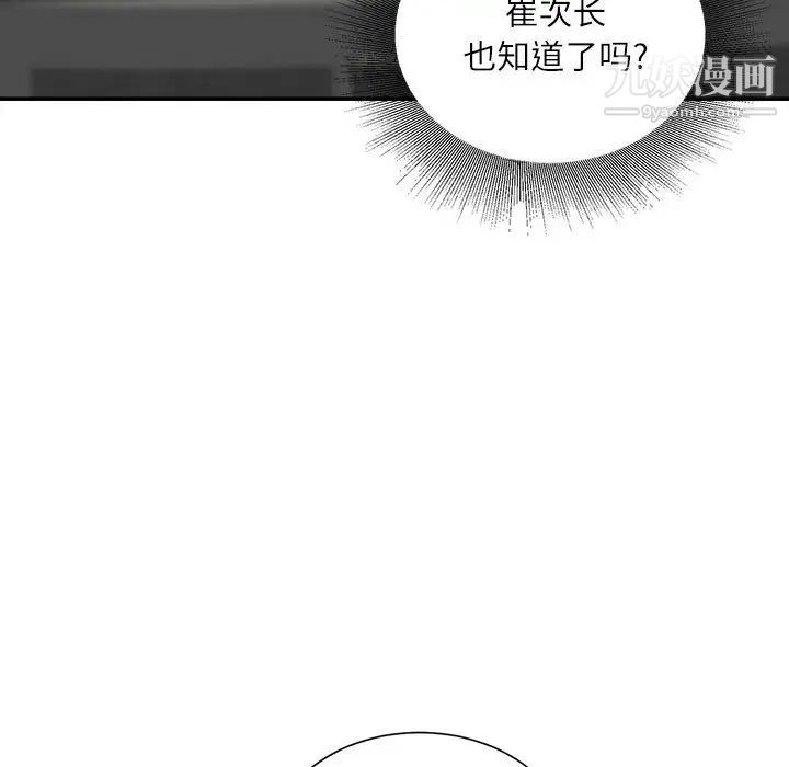 《不务正业》漫画 第18話