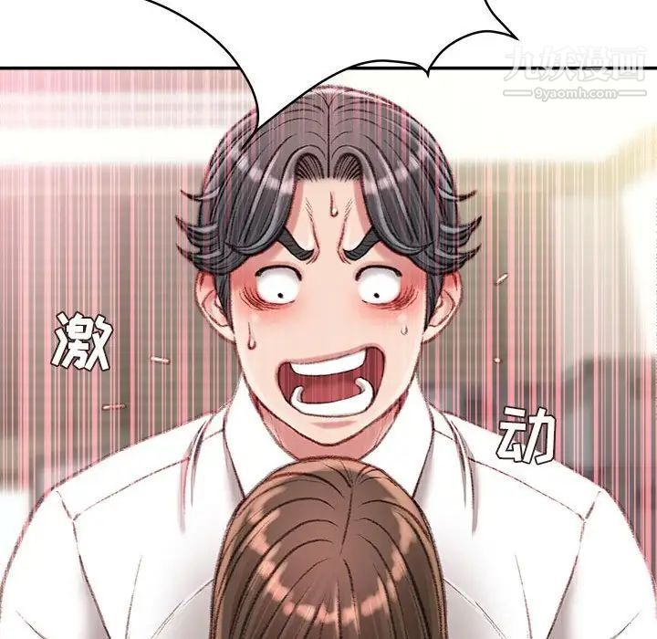 《不务正业》漫画 第18話