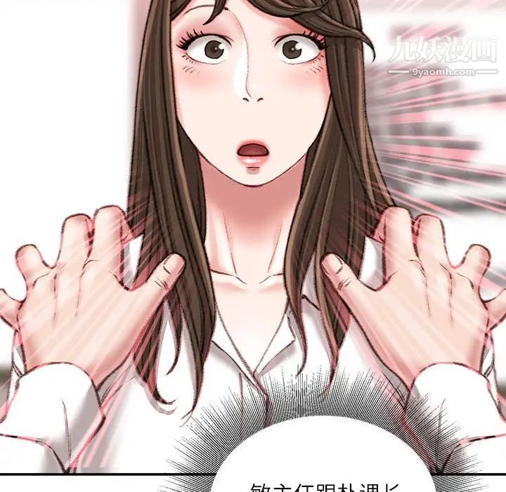 《不务正业》漫画 第18話