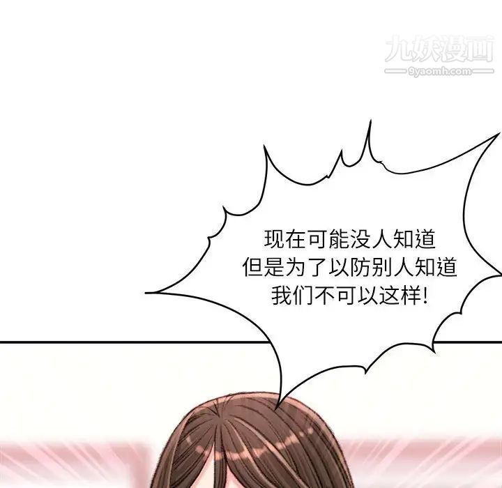 《不务正业》漫画 第18話