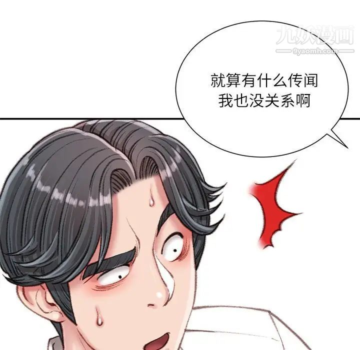 《不务正业》漫画 第18話