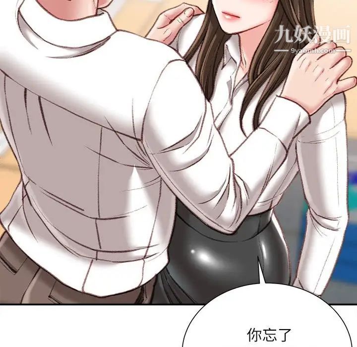 《不务正业》漫画 第18話