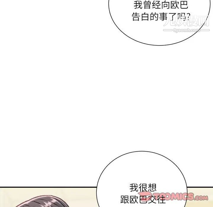《不务正业》漫画 第18話