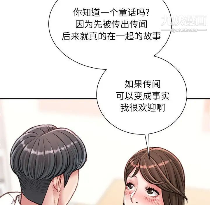 《不务正业》漫画 第18話