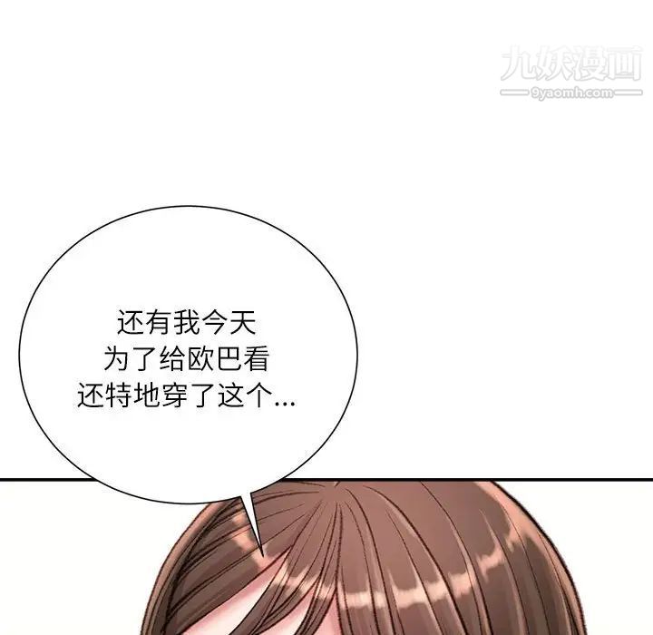 《不务正业》漫画 第18話