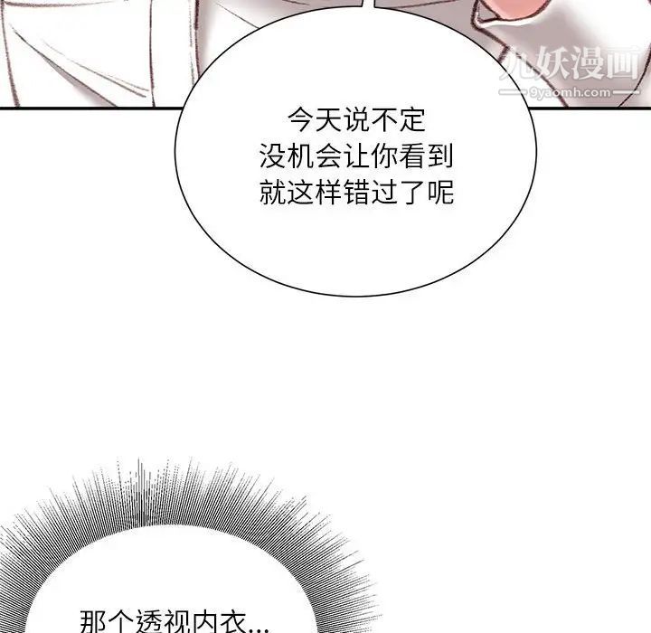 《不务正业》漫画 第18話