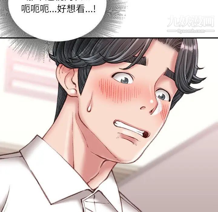 《不务正业》漫画 第18話