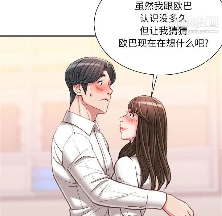 《不务正业》漫画 第18話