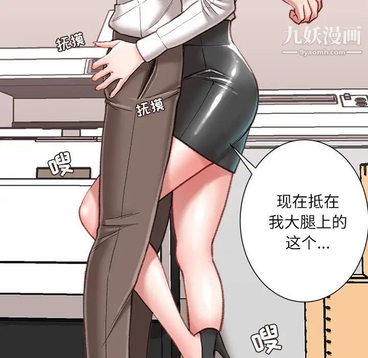 《不务正业》漫画 第18話