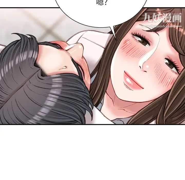 《不务正业》漫画 第18話