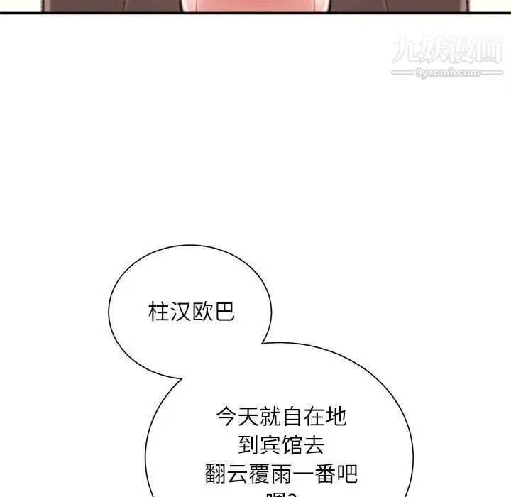 《不务正业》漫画 第18話