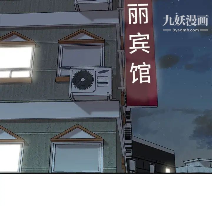 《不务正业》漫画 第18話